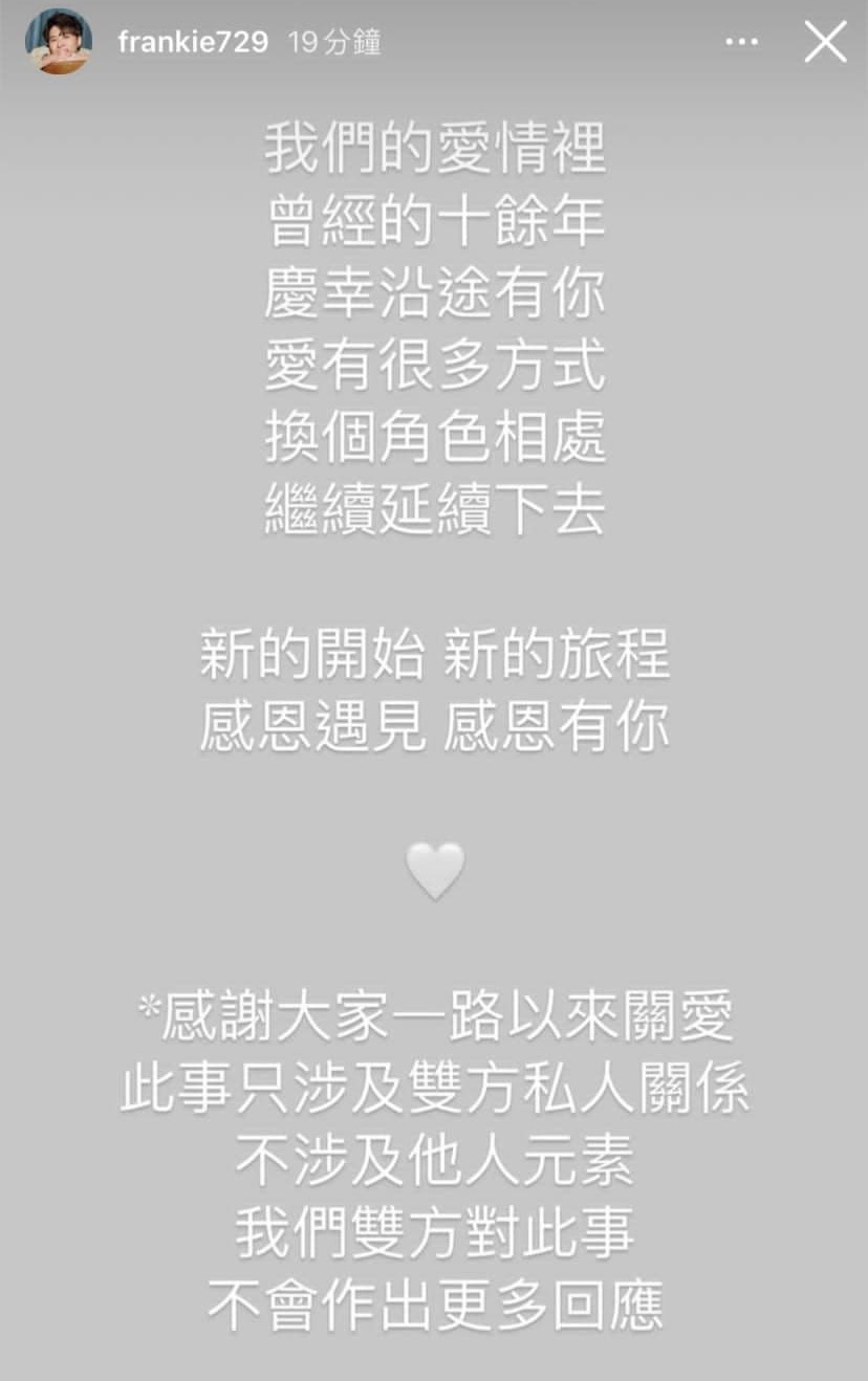 2022年5月 Frankie宣佈分手