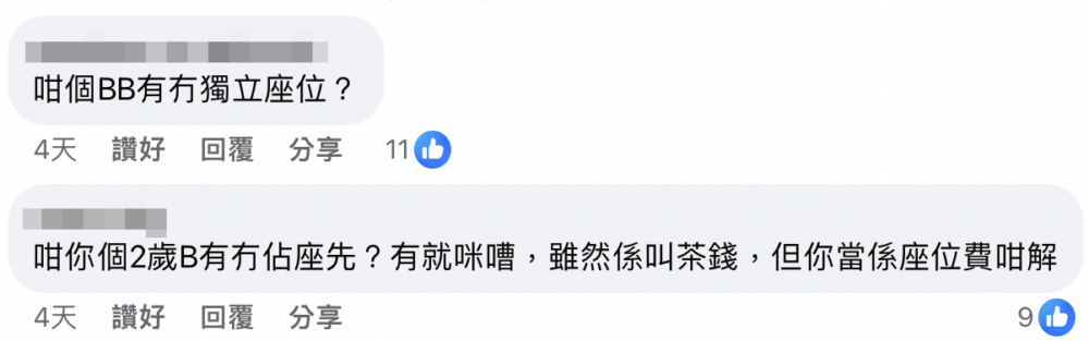 網友：「咁你個2歲B有冇佔座先？有就咪嘈，雖然係叫茶錢，但你當係座位費咁解」  