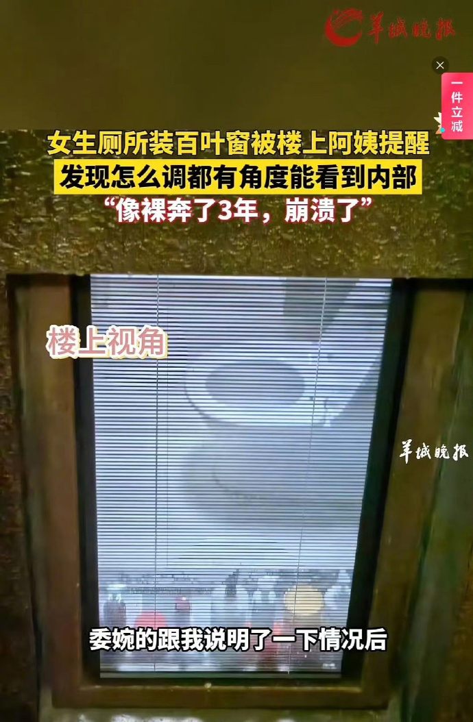 尤其馬桶就在窗戶旁邊,如廁時極有可能被看光光!