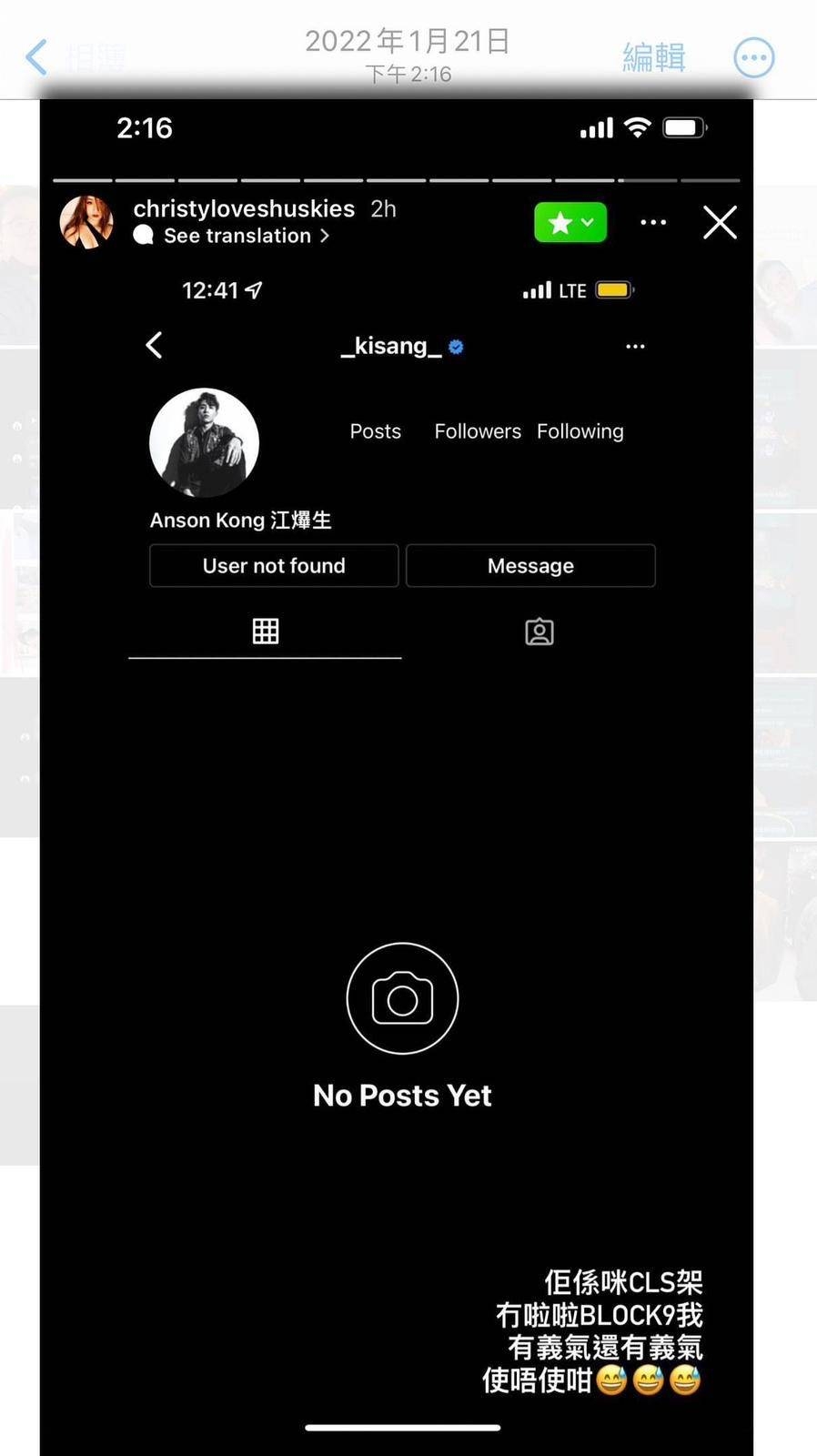 Christy疑是發現自己的帳戶被AK封鎖