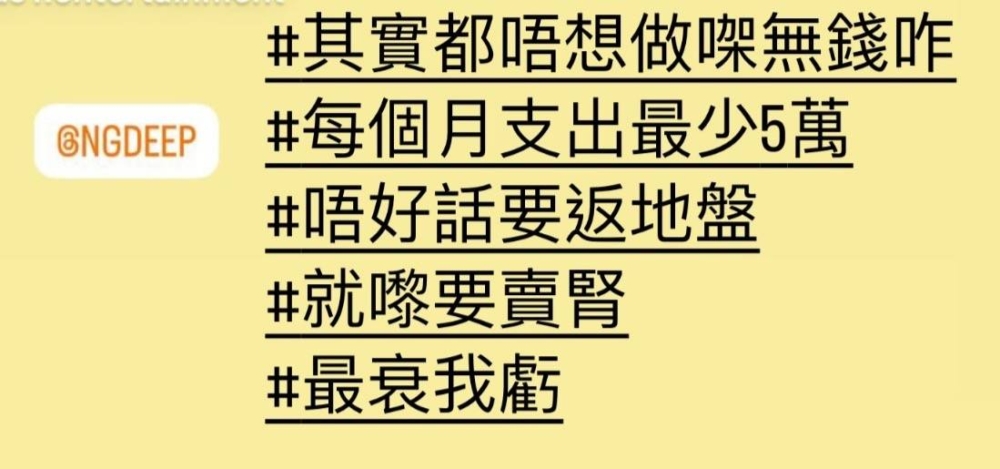 Deep自爆家庭每個月支出最少5萬