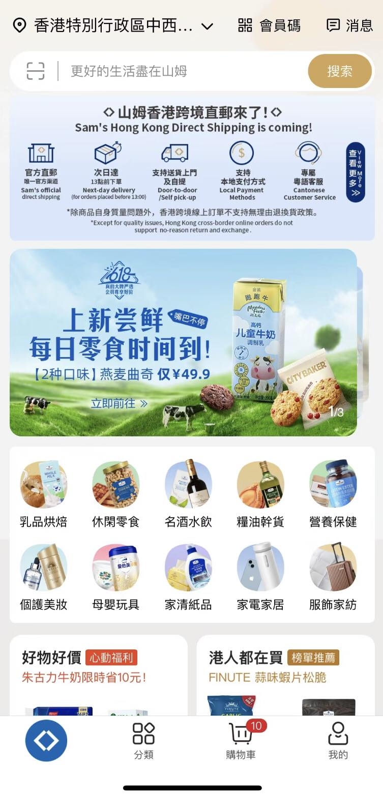 山姆以「快遞配送」形式直郵到港,不但配送範圍涵蓋香港全境,就連離島區人士都可享受送貨服務!