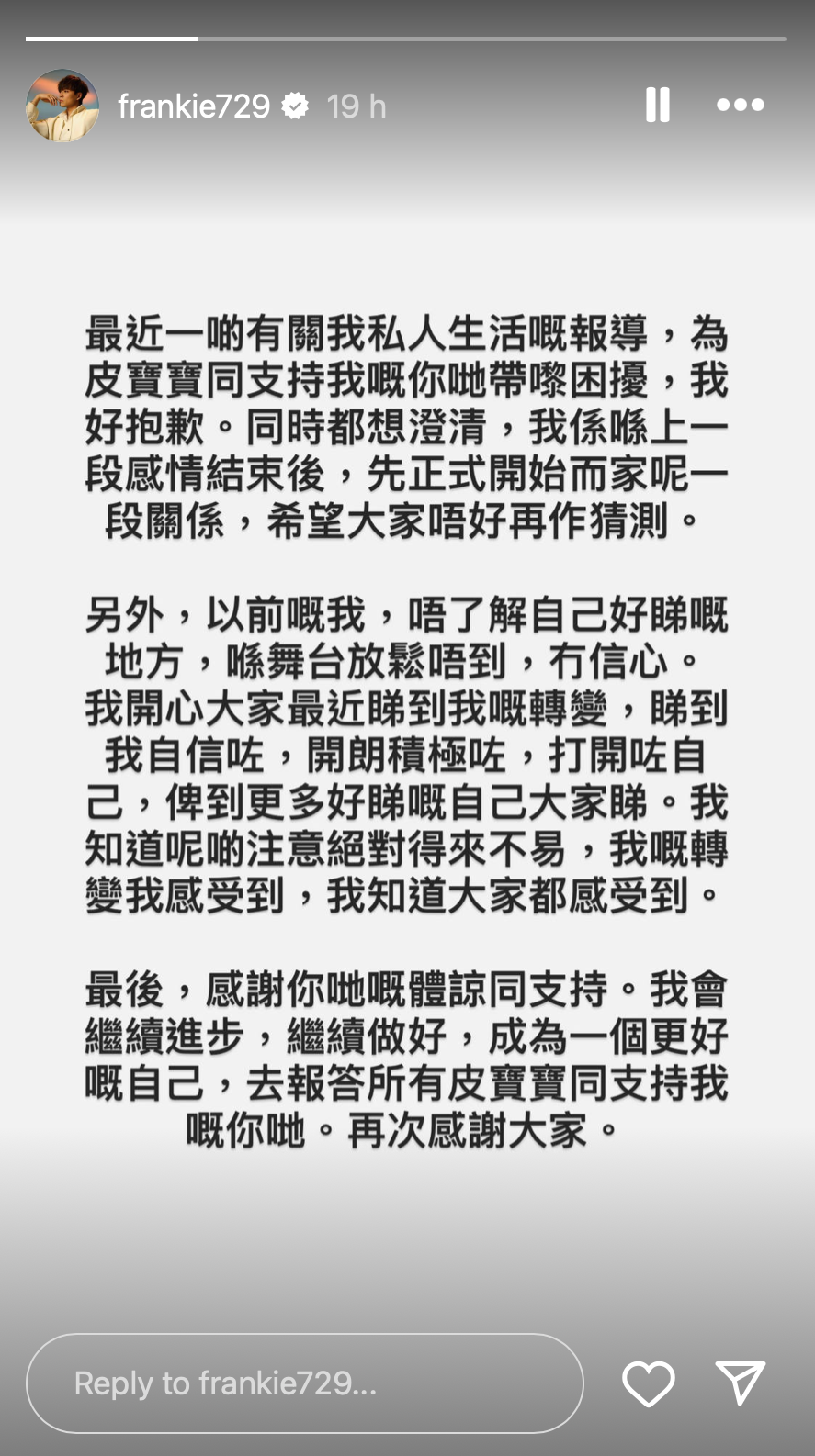 Frankie:「我係喺上段感情結束後,先正式開始而家呢段關係,希望大家唔好再作猜測。」