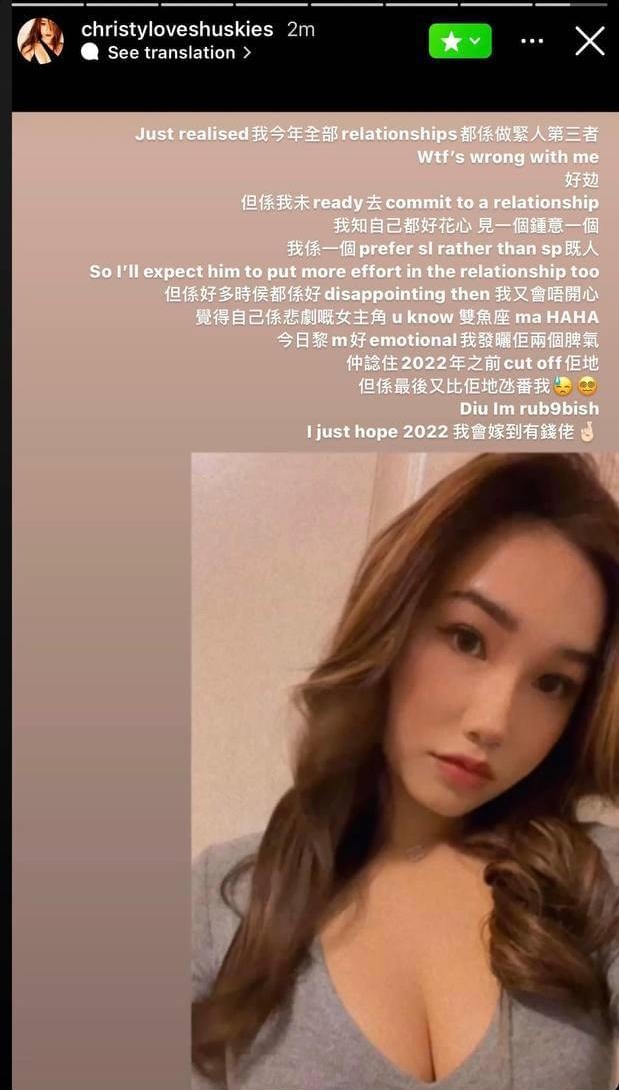 2021年尾Christy出post表示自己今年全部關係都係做第三者，又指希望2022年嫁到有錢佬。