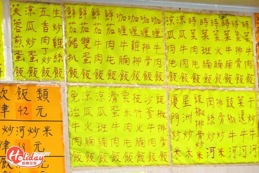 手寫的螢光黃色餐牌。
