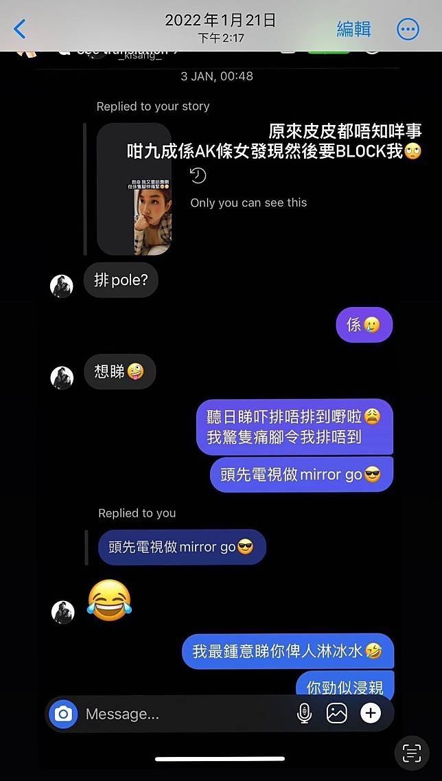 疑似是再暗指是Shirley知道AK與Christy私下有交流,因此要求AK封鎖Christy。