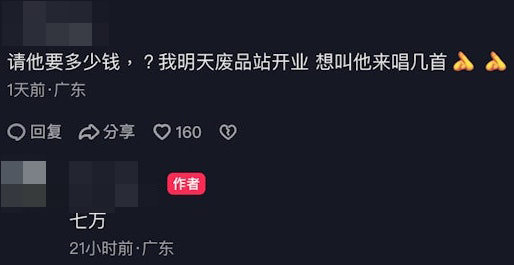 據片主所說,邀請張致恒登台需要費用7萬元