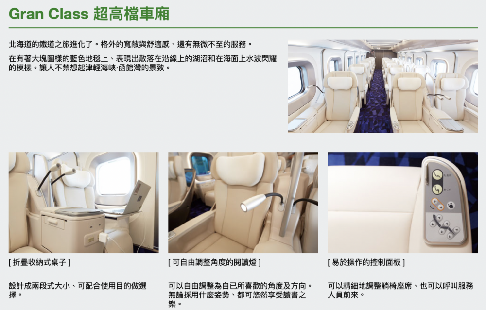 北海道、東北、上越和北陸新幹線所設嘅超高級座位「Gran Class」