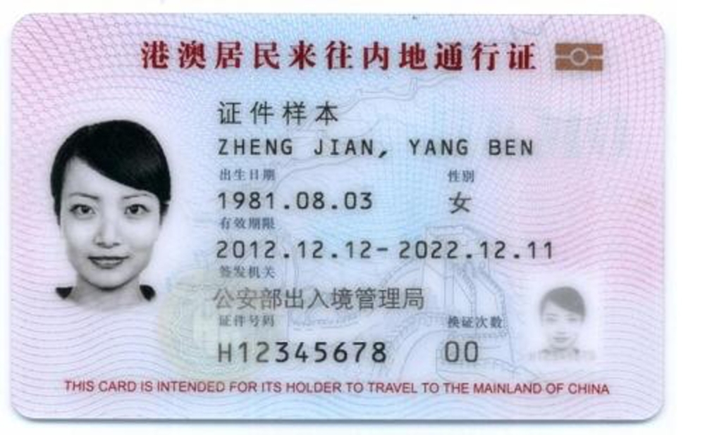 回鄉證的正式名稱為「港澳居民來往內地通行證」，是香港及澳門居民前往內地的旅行證件。