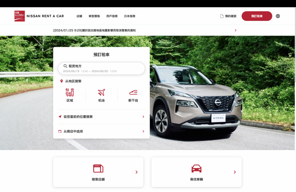 NISSAN租車提供免費接送那霸機場至租車據點，提供車輛主要是日產汽車等，並且多數車輛都配備導航及ETC。