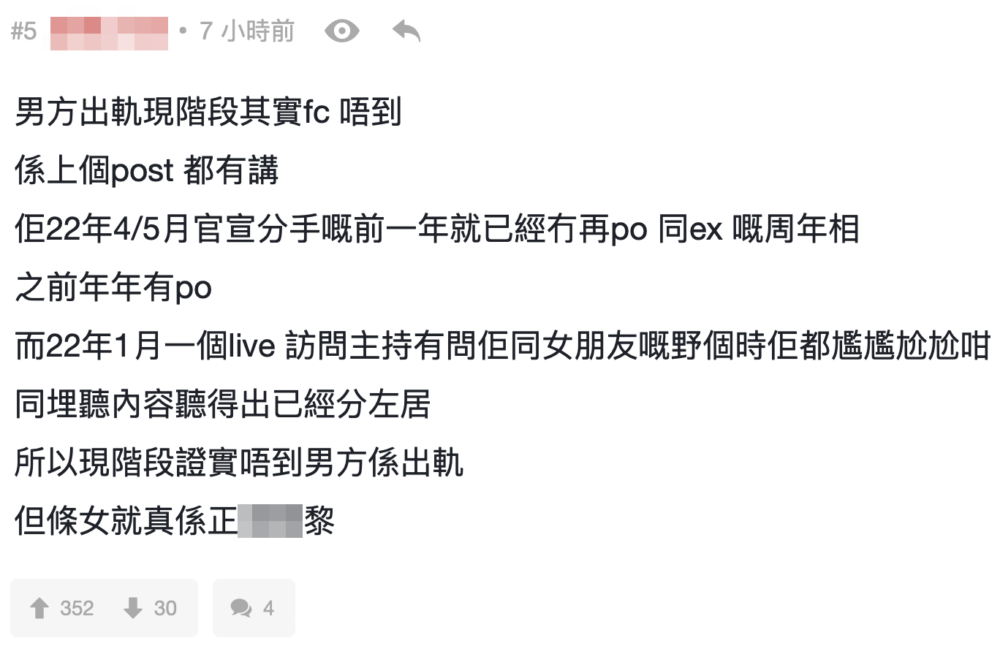 有網友指：「現階段證實唔到男方係出軌」