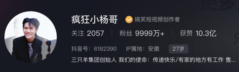 「瘋狂小楊哥」抖音帳號更已超過1億！