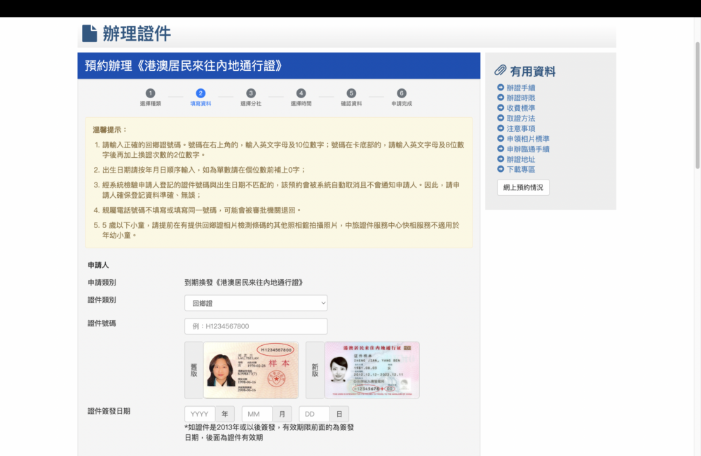 中旅社現時已全面實施網上預約申請回鄉證，目前不設現場派籌排隊即日籌辦理證件。如要辦理回鄉證，可登入中旅社網頁或其手機App預約辦理。