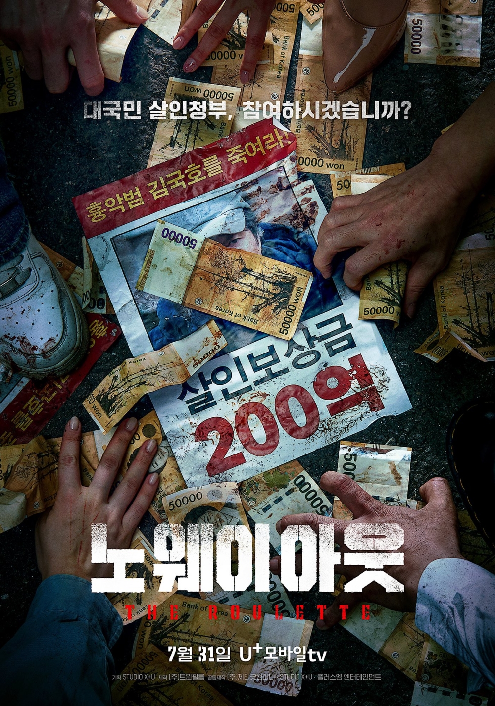 7月韓劇2024:《無路可逃:輪盤賭》。