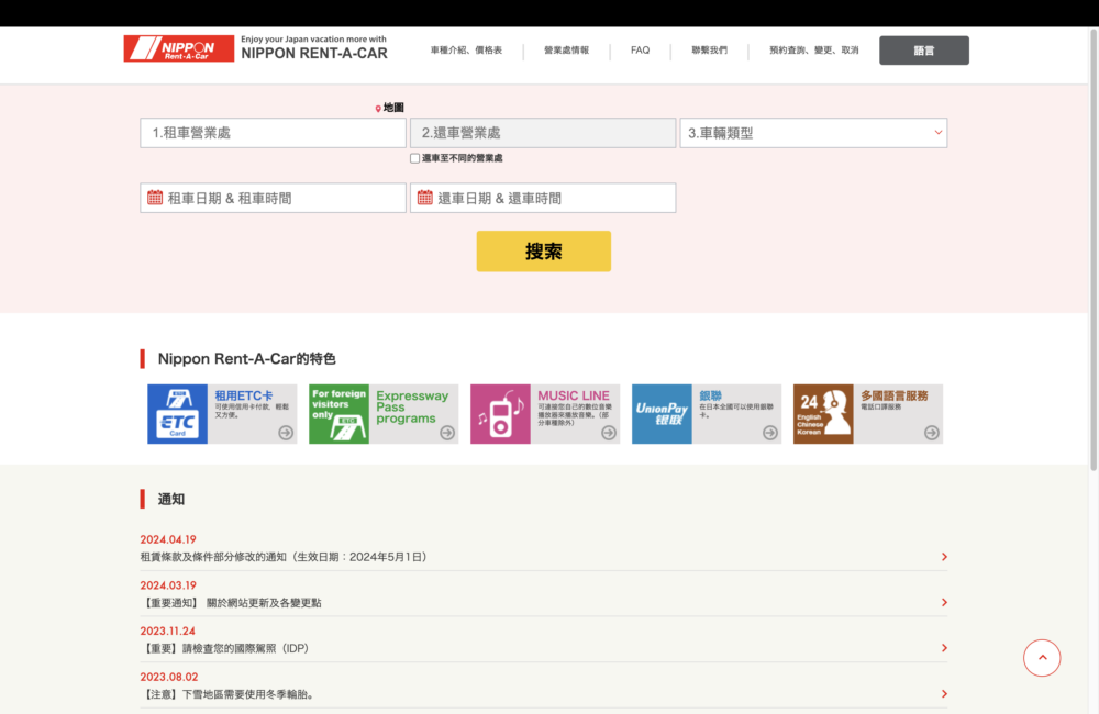 NIPPON租車距離那霸機場相當近，並且在機場周邊設有幾間租車分處，可以免費搭乘接駁車前往，不論前往辦理手續取車或還車都非常方便～