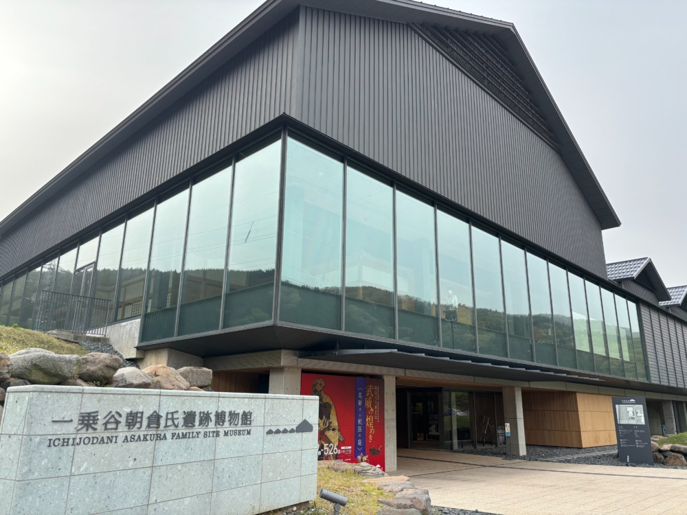 乘谷朝倉氏遺址博物館