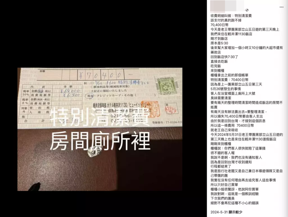 一位台灣旅行社老闆兼日本導遊在Facebook群組「匿名2公社」內發帖