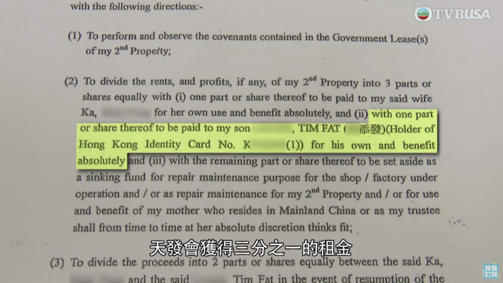遺囑中寫明若將祖屋土地出租,天發可獲三分之一的租金,如果出售則和繼母賈女士平分一半利潤。