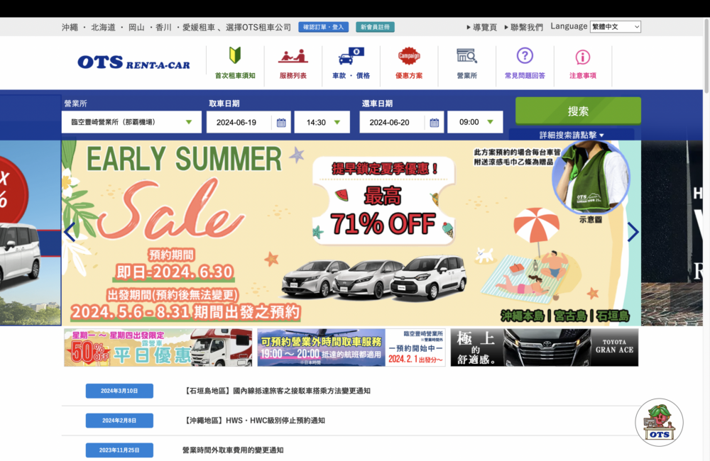 OTS租車的中文服務相對其他租車公司更完善～