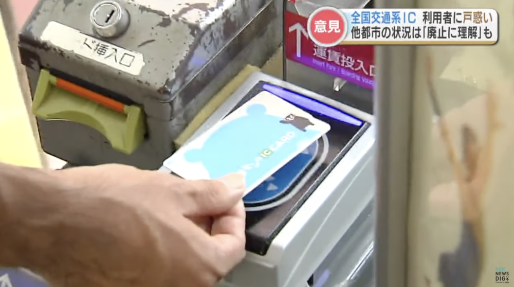 根據相關公司的資料顯示,現有的讀卡機需要進行大的技術升級和維護以繼續支持這些全國性交通IC卡,費用約12億日元