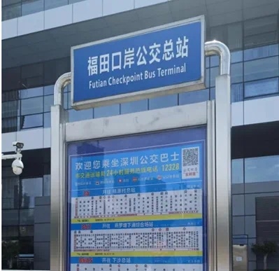 福田口岸公交總站。
