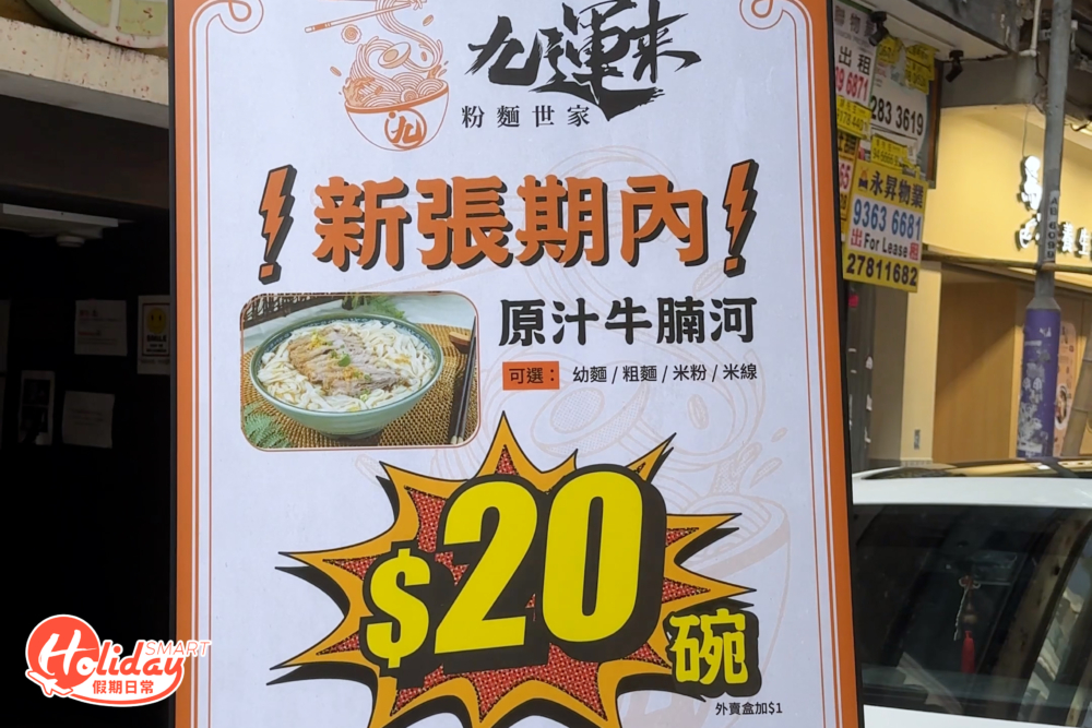 餐廳最抵食的莫過於只售$20一碗的牛腩河粉。