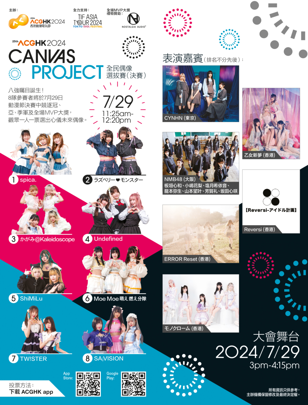 日系偶像選拔賽