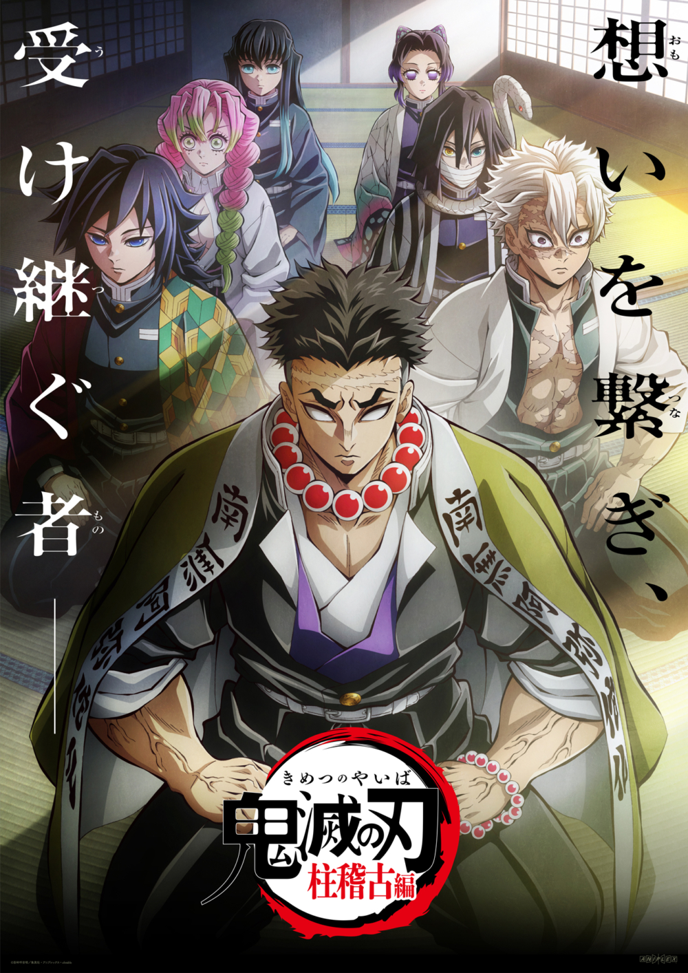 《鬼滅之刃:柱訓練篇》講述炭治郎一行人接受實力超強的鬼殺隊頂尖高手「柱」的地獄式特訓,以抵抗鬼王無慘接下來更強烈的攻擊,為終極大戰做最後準備!