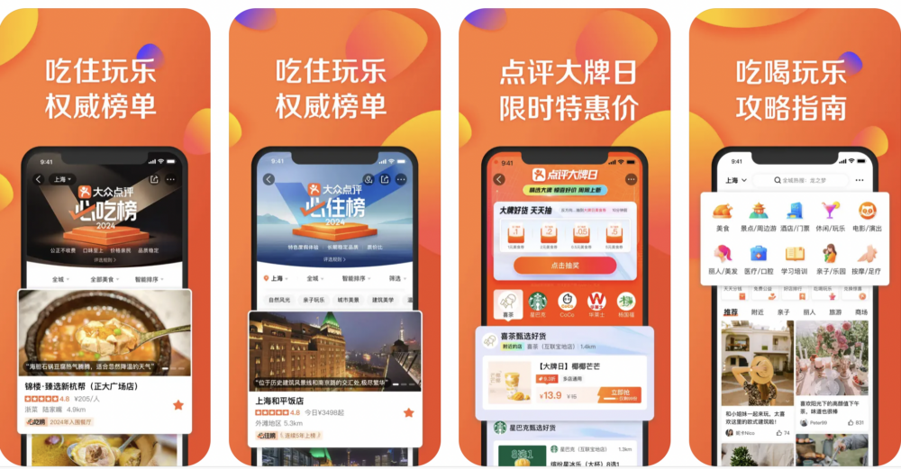 「大眾點評」除了可以根據自己的偏好篩選合適、心水的餐廳,並提供詳細的餐廳信息、推薦菜品及食客的評價,部分餐廳更支援訂座或線上排隊,以及獨家美食優惠!