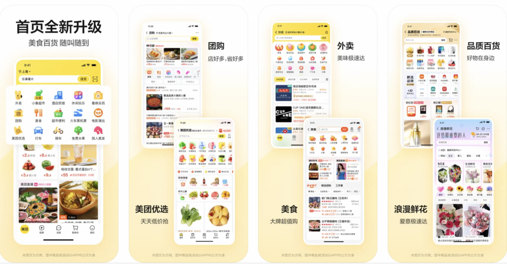 「美團」集合了吃喝玩樂及酒店住宿預訂等,可以輕鬆搜尋美食、景點推薦,並且提供超值優惠及折扣。