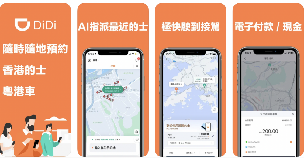「DIDI-滴滴出行」輸入出發地及目的地,即可看到各個的士公司的價錢,輕鬆叫車。