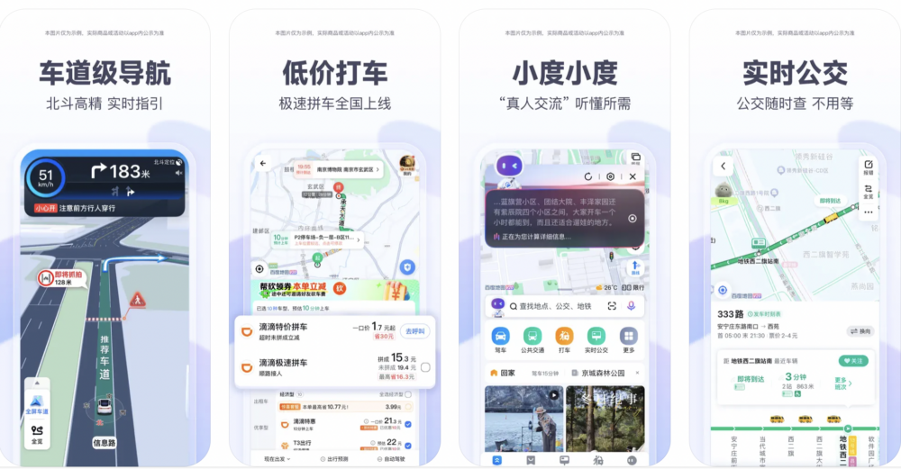 「百度地圖」的定位導航精準,而且擁有360全景數據的地圖,出發前可以先瀏覽目的地的附近環境!