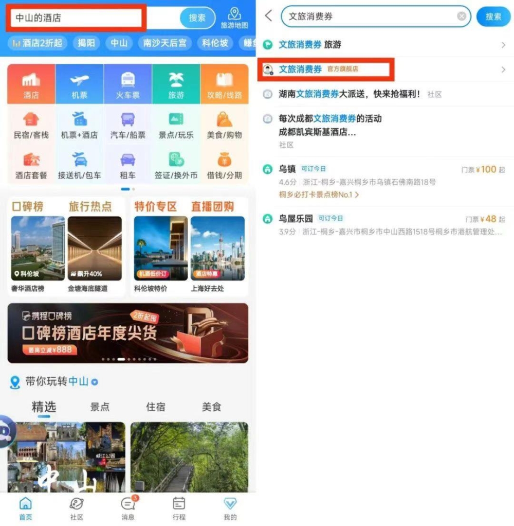 中山消費券領取方法3。