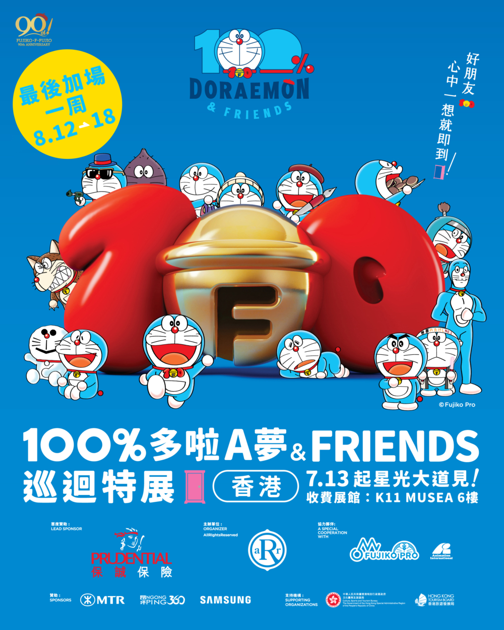 「100%多啦A夢&FRIENDS」展覽將於7月13日至8月18日期間舉行