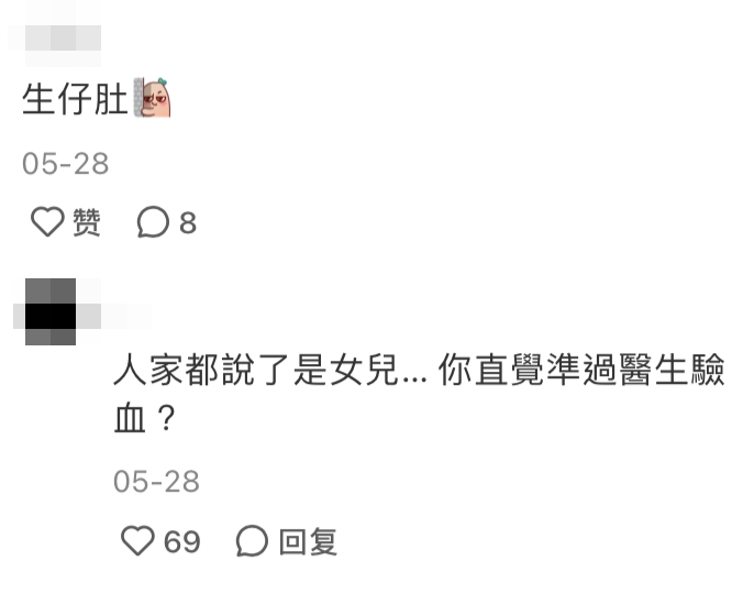 當時都有內地網民指:「生仔肚」,有清醒網友回覆:「人家都說了是女兒… 你直覺準過醫生驗血?」