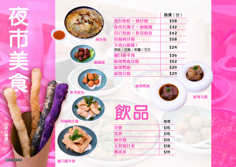 而這次肉多多香港店更在菜單上加上台灣特色小食