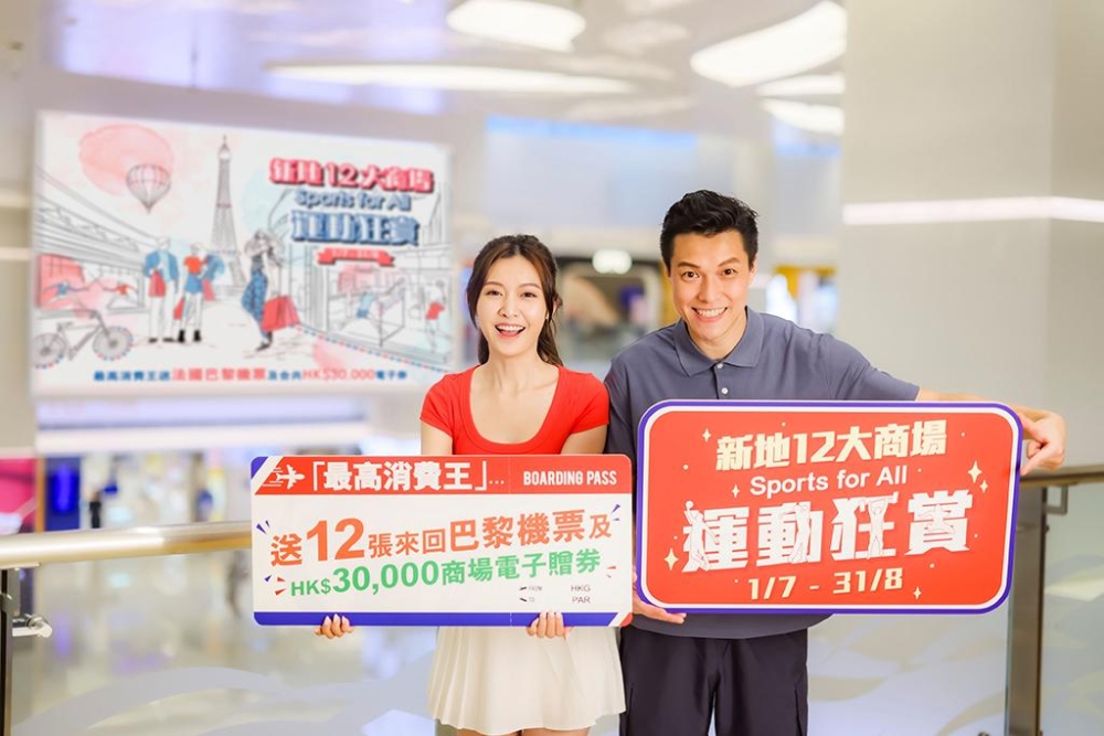 新地集團旗下商場於7月至8月期間,同步推出「Sports for All運動狂賞」多重驚喜禮遇活動,獎品十分豐富,送出巴黎來回機票!