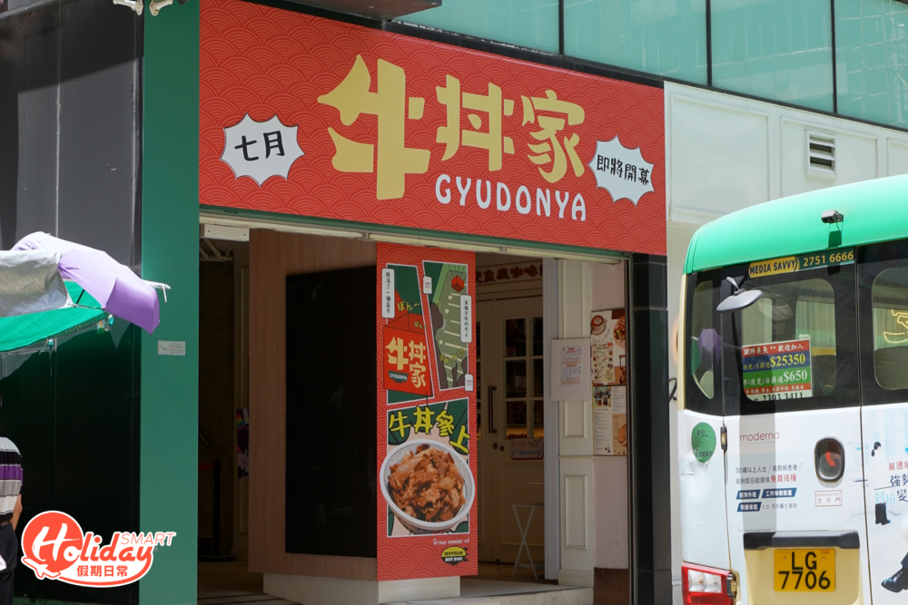 本地自家品牌齊柏林旗下GYUDONYA牛丼家7月12日登陸旺角。