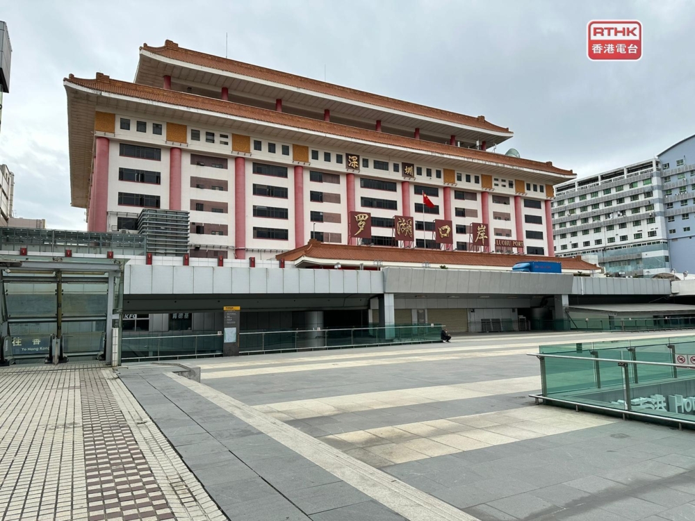 位於深圳羅湖區的「羅湖口岸」,與香港北區的羅湖管制站實施「兩地兩檢」,是客流量最大出入境口岸。