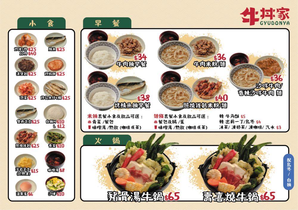 除咗牛肉飯,牛丼家亦有漢堡扒飯、豚肉飯、雞扒飯、鰻魚飯,仲有火鍋㖭!