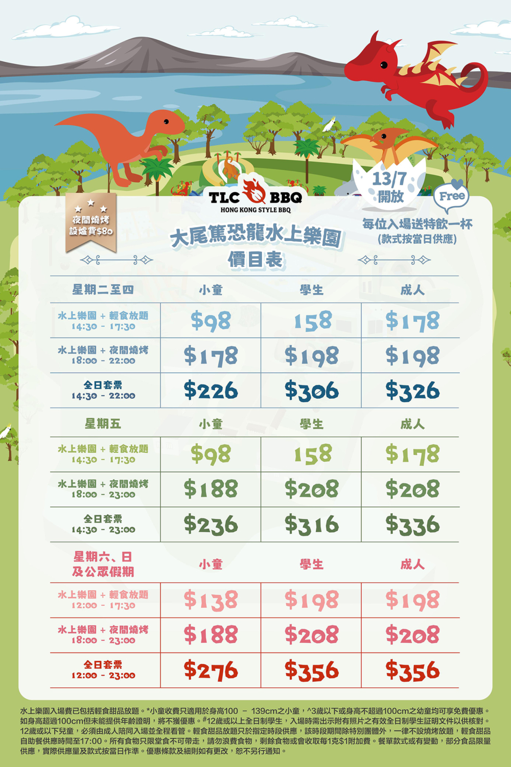 大尾篤恐龍水上樂園｜$98起任食任玩