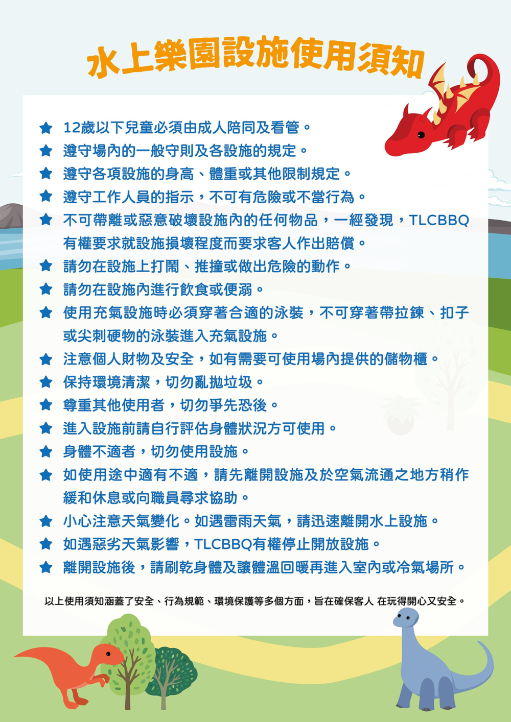 大尾篤恐龍水上樂園｜$98起任食任玩