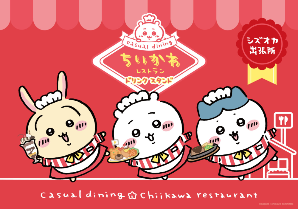 Chiikawa主題餐廳8月登陸日本靜岡!