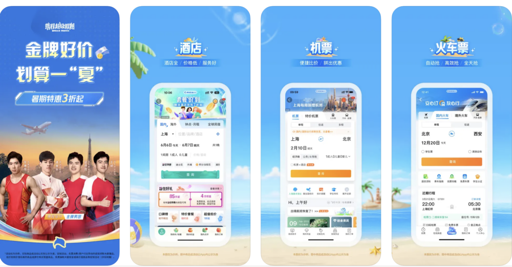 「攜程旅行」除了提供酒店預訂服務,亦可以預訂機票、火車票、旅遊景點門票及主題旅遊套餐等,同時附有門票優惠推薦及旅遊攻略等~