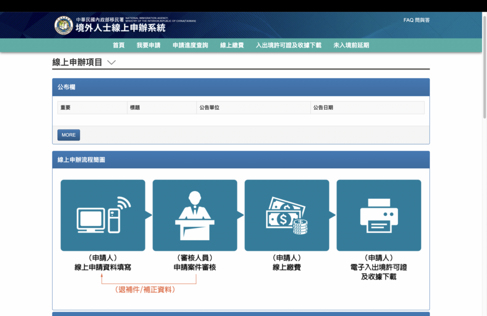 經雲端線上系統申請入台證，可申請在台灣逗留超過30天；或申請多次出入證。