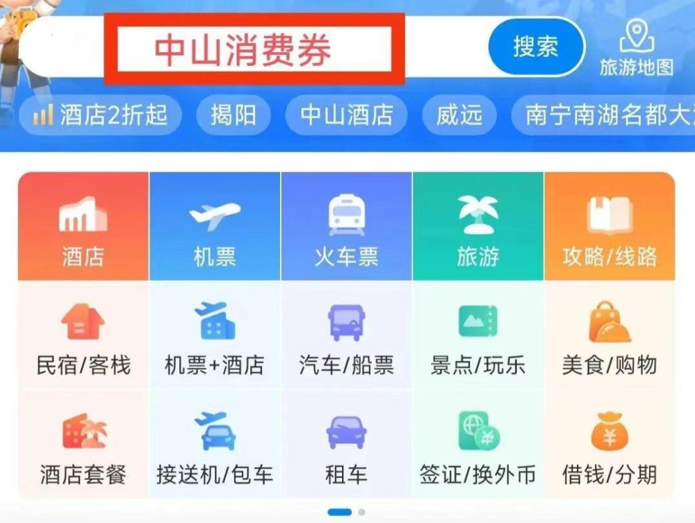中山消費券領取方法2。