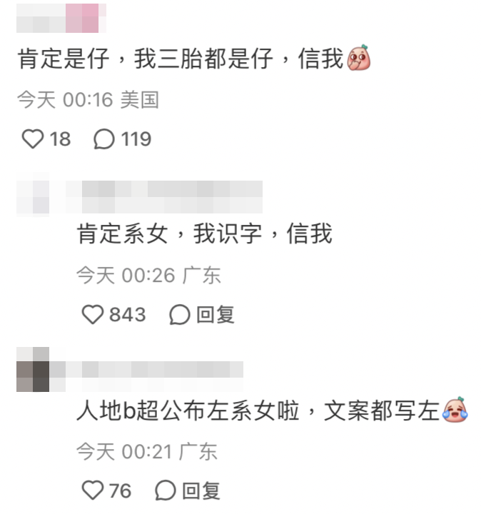 留言區竟有網民表示:「肯定是仔,我三胎都是仔,信我」