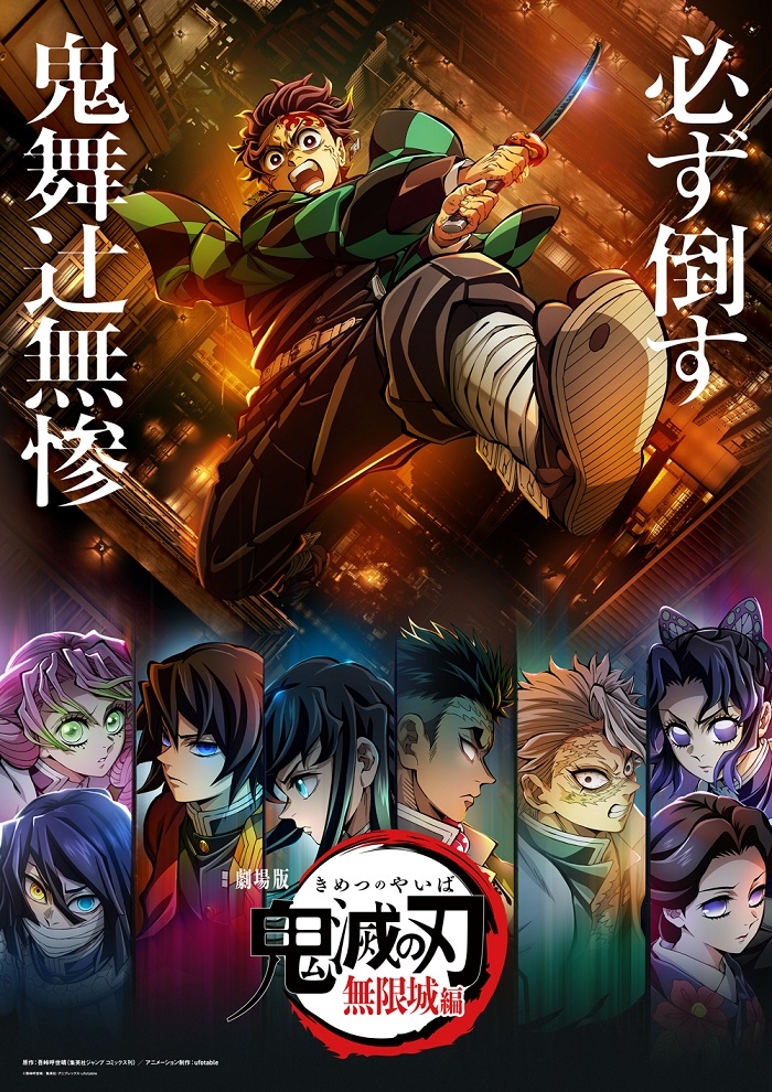 日本超人氣神級動畫《鬼滅之刃》最終章「無限城篇」落實以劇場版三部曲的形式推出!