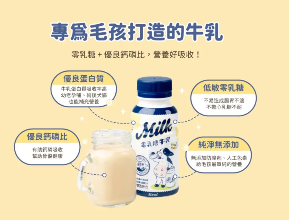 寵物禮包仲有毛孩專用牛乳
