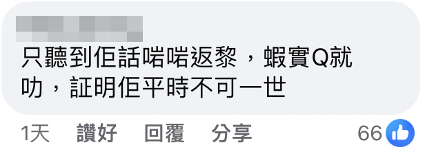 有耳力好嘅網友指聽到何太話自己啱啱返嚟